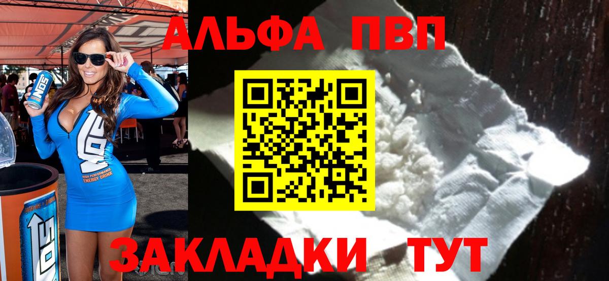 A-PVP VHQ Элиста