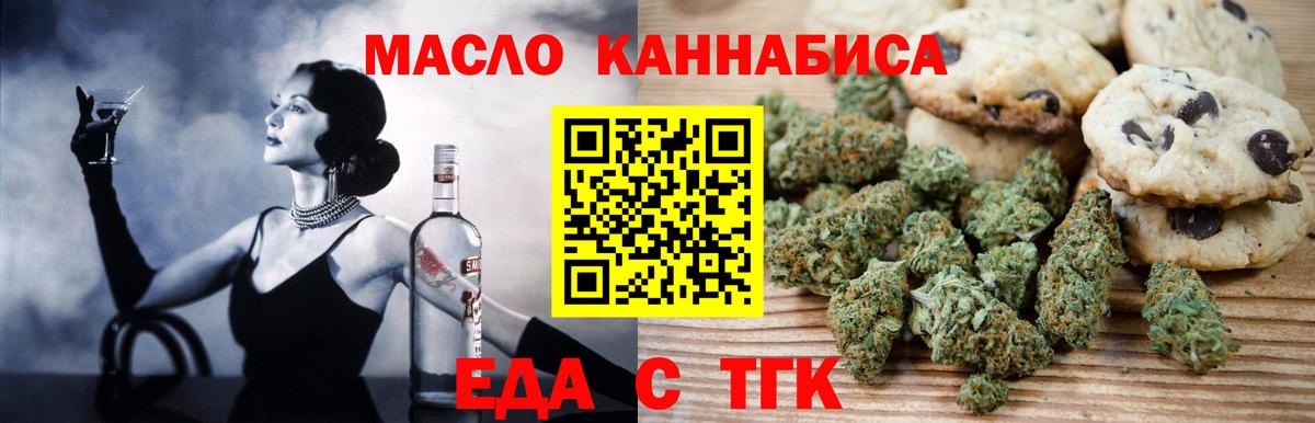 Еда ТГК конопля  Вход с VPN  Элиста 