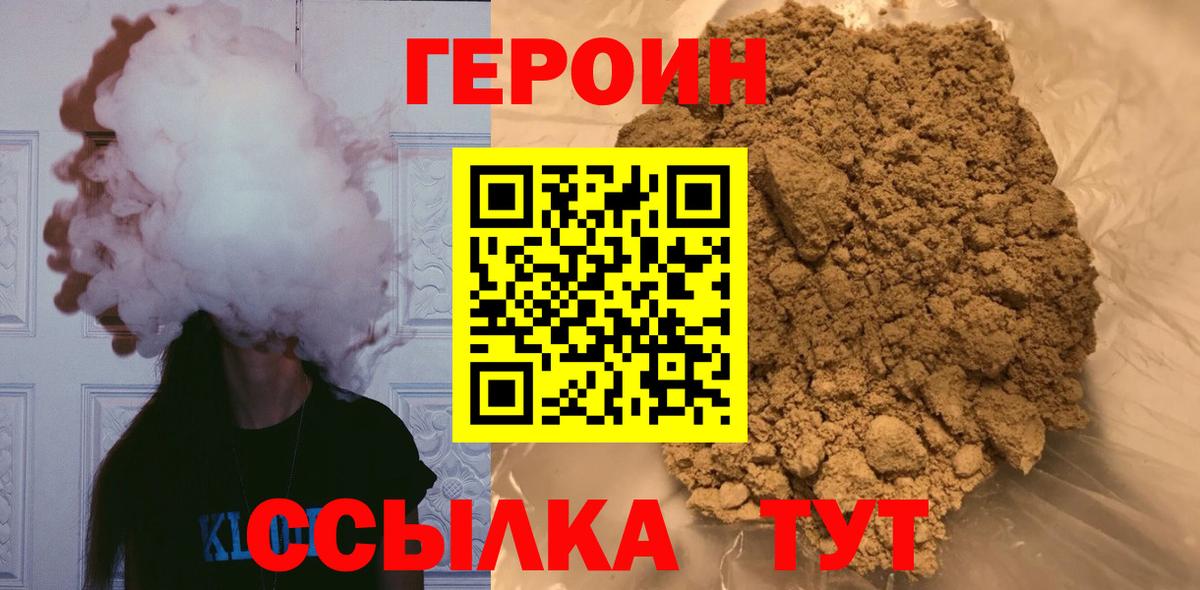 Героин Heroin Элиста