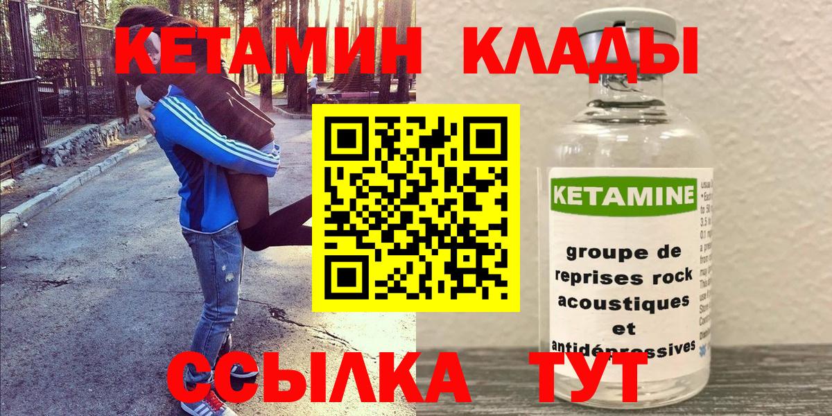 КЕТАМИН ketamine Элиста