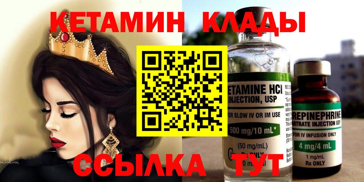 Элиста  Кетамин VHQ  Кетамин ketamine  Вход с VPN 